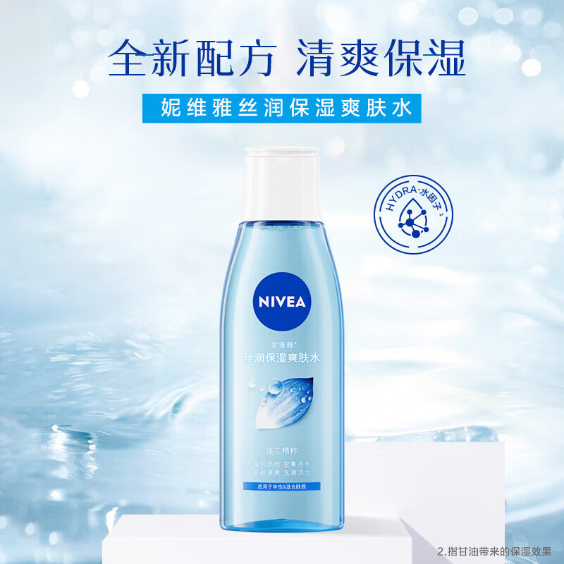 妮维雅 丝润保湿爽肤水200ml