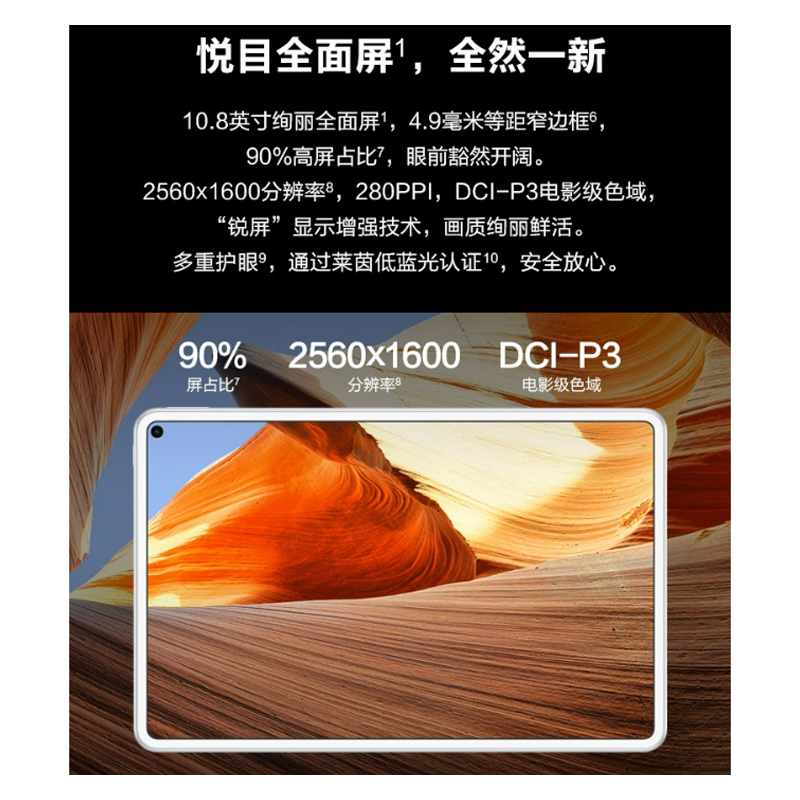 华为(HUAWEI)智能平板 matepad Pro 8+256G Wifi版 白 10.8英寸