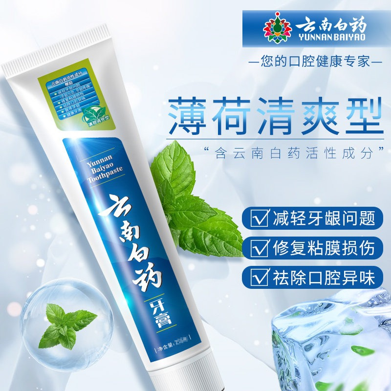 云南白药牙膏薄荷清爽香型210g*3清新口气去黄牙垢亮白美白去口臭