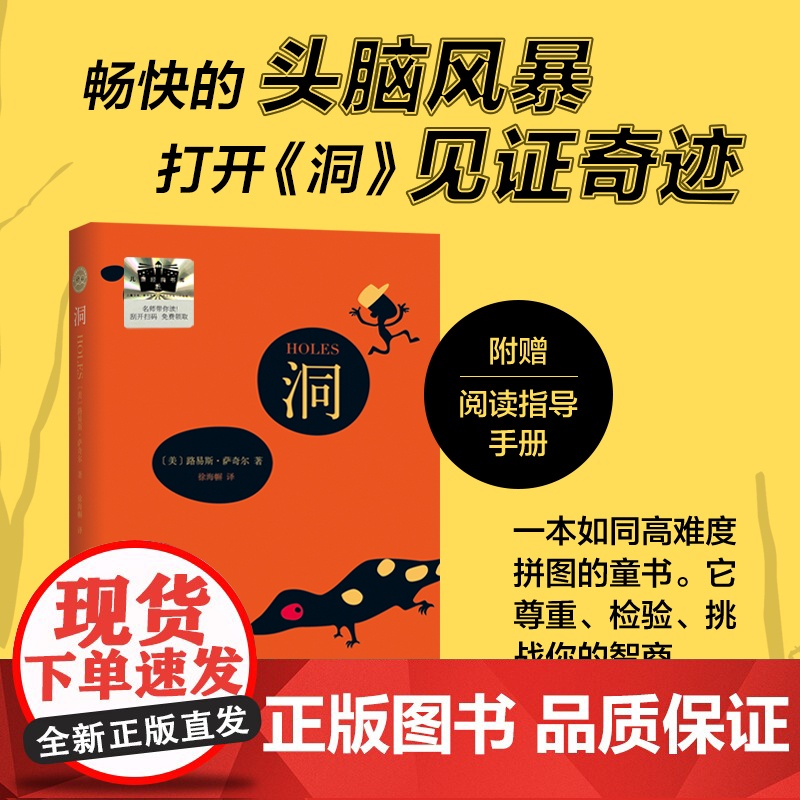 《洞》2024百班千人六年级暑假阅读小学生课外阅读书籍9-12岁儿童文学小说正版三四五六年级青少年儿童文学成长高清大图