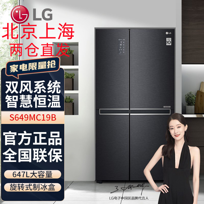 LG S649MC19B 647升对开门双风系变频冰箱家用冷藏冷冻抑菌保鲜冰箱[抑菌保鲜]