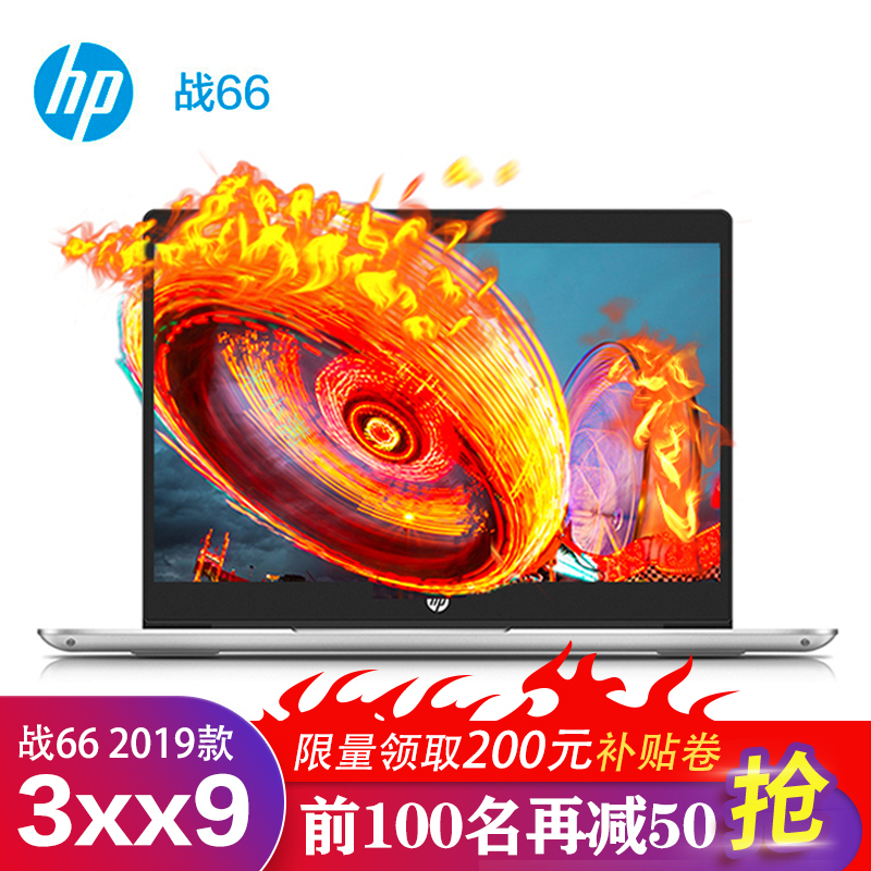 惠普（hp）战66 2019款高色域版（锐龙4核R7-3700U 8G内存 1TB+256GB固态 定制版）15.6英寸 商用办公本 轻薄便携本 编程设计 学生游戏笔记本电脑