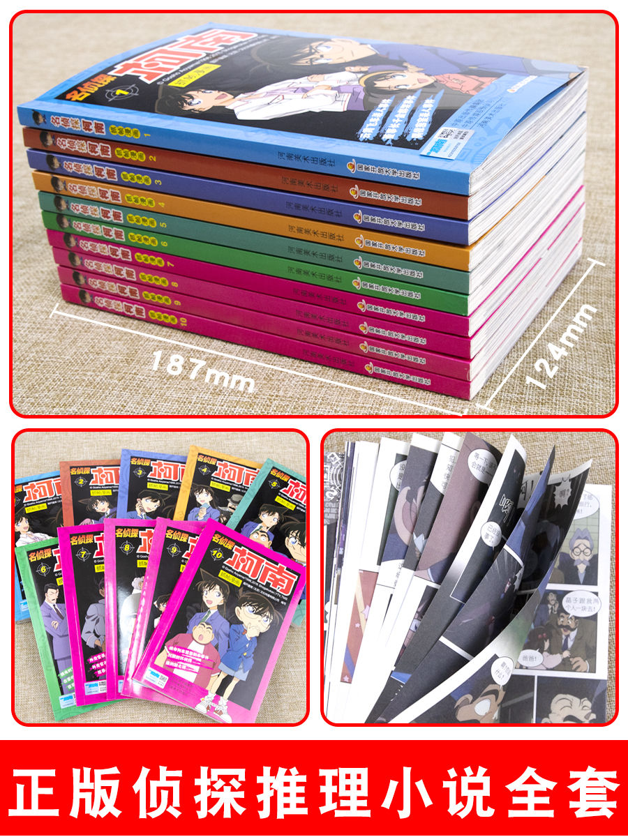 [10册]名侦探柯南1-10册 [正版]柯南漫画书全套60册探案系列1-10儿童名侦探柯南推理小说故事书男孩破案思维逻辑高清大图