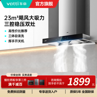 华帝吸油烟机CXW-270-i11179