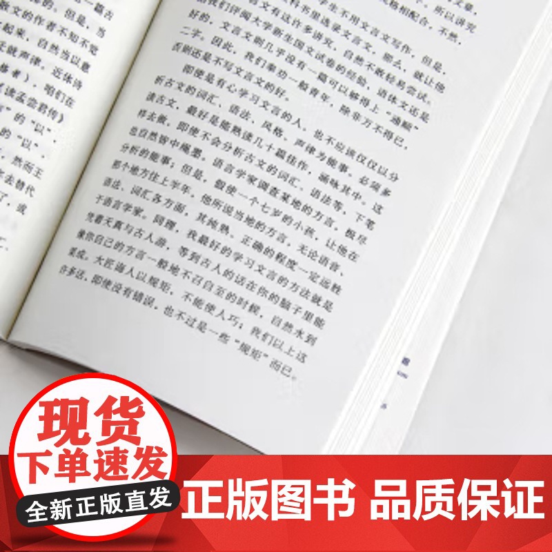 古代汉语常识 语言学大师王力专力编写 初学者入门高清大图