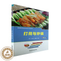 【醉染正版】打荷与炒锅向军 菜谱美食书】