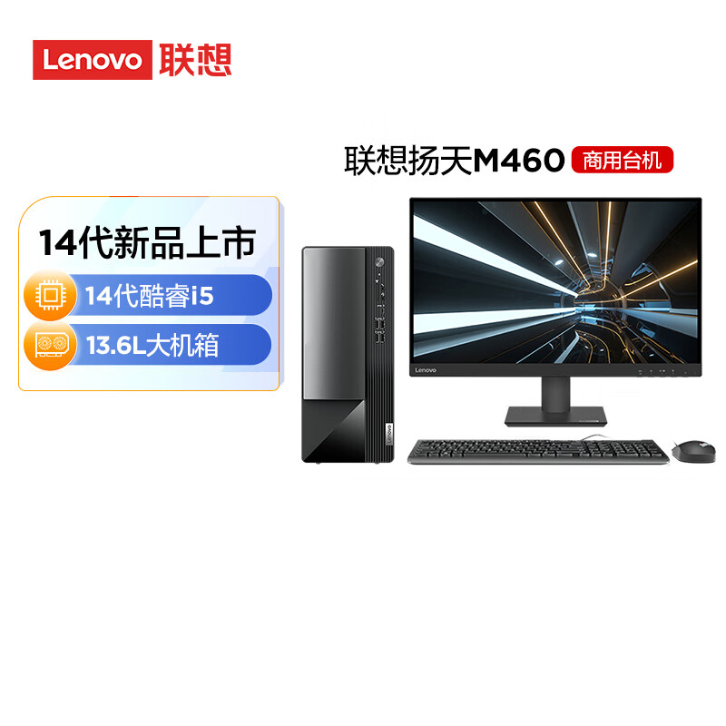 联想(Lenovo)扬天M460 定制升级 商用办公台式电脑整机(i5-14400 16G 2T+512G SSD固态 Win11)27英寸显示器 定制