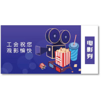 诚旭·诚诺优品42元面值电影兑换券（100张起订 全国通用）