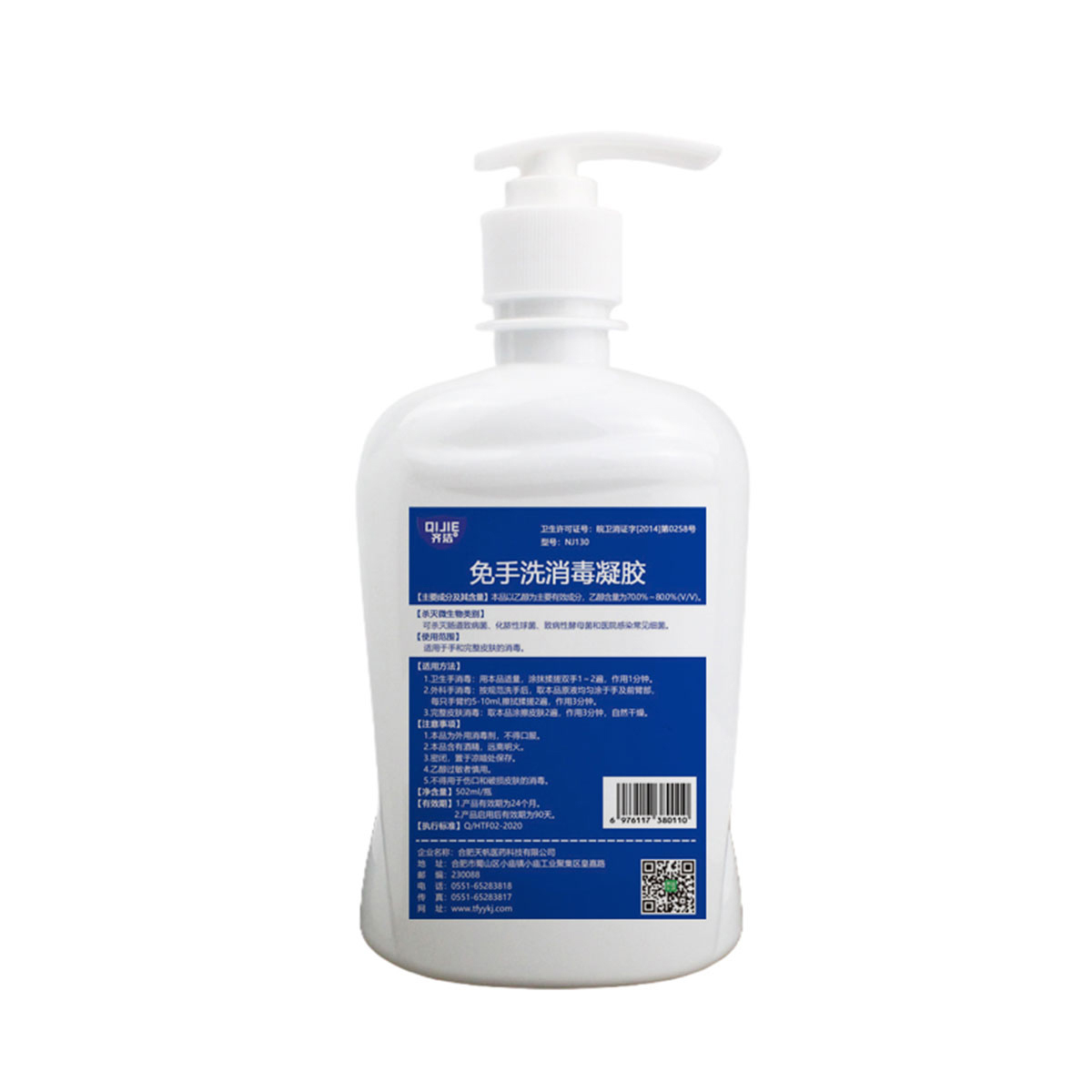 齐洁 NJ130 502ml 75%酒精免洗手消毒凝胶 免洗手消毒凝胶 免洗手凝胶(粮食酒精)(计价单位:瓶)
