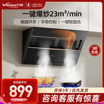 万和(Vanward)CXW-310-J525S-Pro吸油烟机