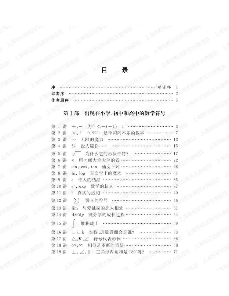[正版] 数学符号理解手册 修订版数学史基础知识黑木哲德著作学林出版社自然科学类科普读物另著大学本科线性代数通高清大图