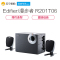 Edifier/漫步者 R201T06 2.1声道 多媒体音箱 音响 电脑音箱 黑色
