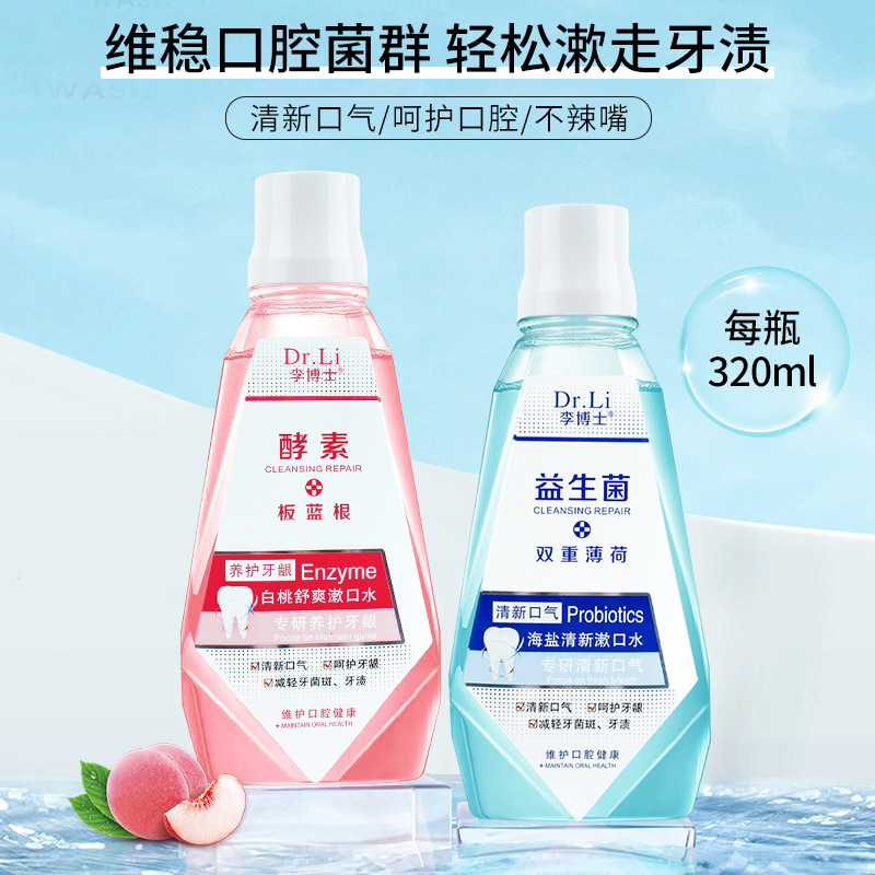薄荷清爽漱口水杀菌除口臭 320ml*2瓶 抗菌清新漱口水女生男生通用