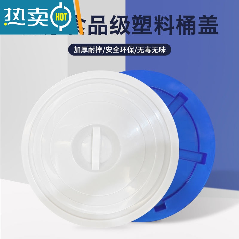 敬平大白子加厚储水白色盖圆形蓝色水大水子塑料盖子 加厚100升盖(直径52cm)蓝色水桶高清大图