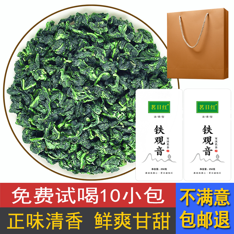 茗日红 安溪铁观音茶叶 清香型福建高山乌龙茶 小包装盒装500g 可送礼