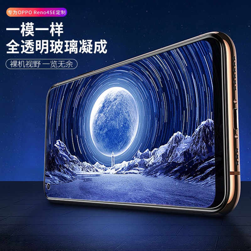 [送手机壳]轻万适用oppo reno4se钢化膜全屏抗蓝光防摔贴膜oppo手机保护膜全玻璃高清大图