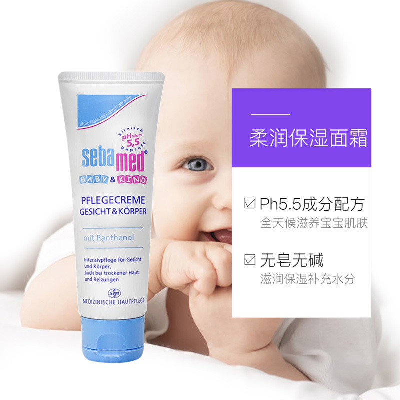 Sebamed施巴面霜润肤乳婴童面霜护肤霜婴幼儿护肤乳保湿霜75ml 保湿补水温和呵护