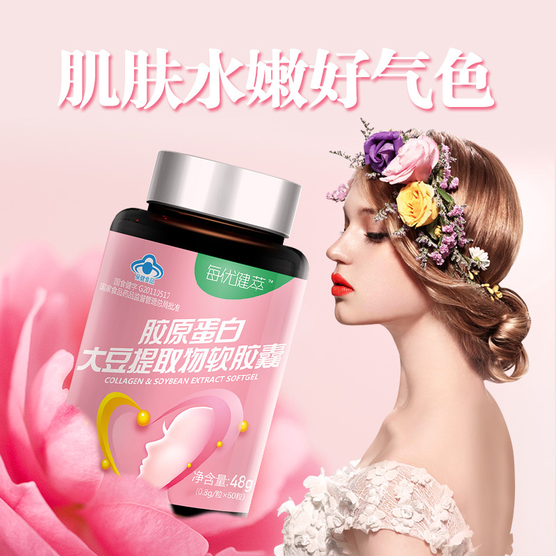 每优健萃 胶原蛋白大豆提取物软胶囊 0.8g/粒*60粒