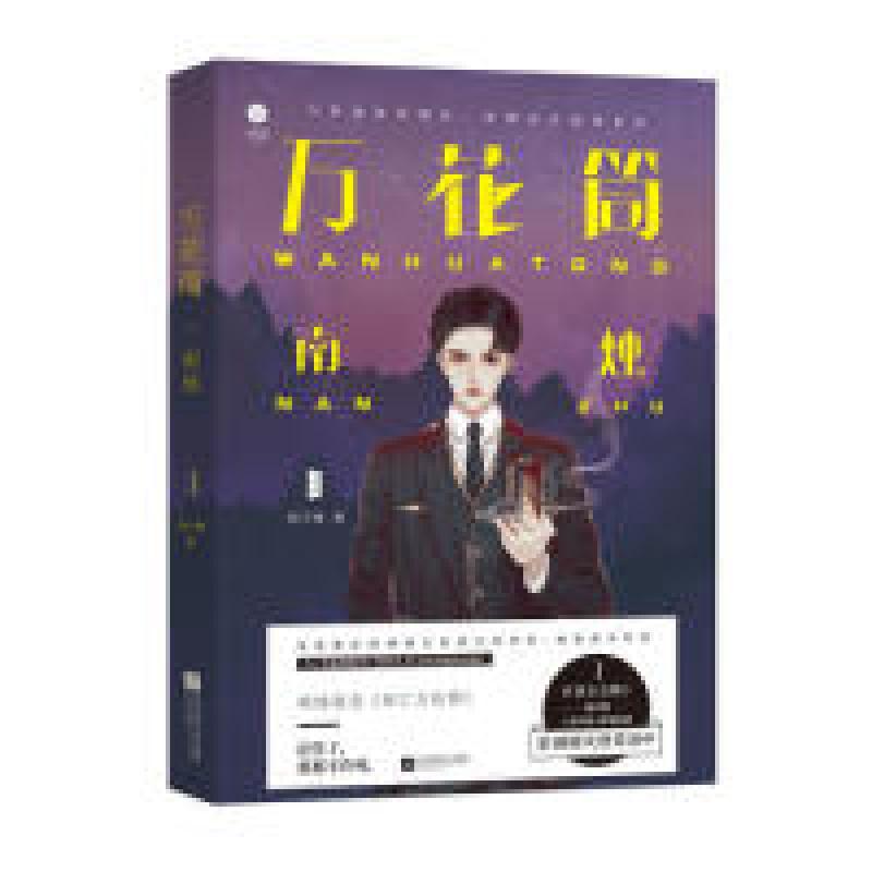 正版新书]万花筒南烛网络原名《死亡万花筒》作者全文修订随书赠高清大图
