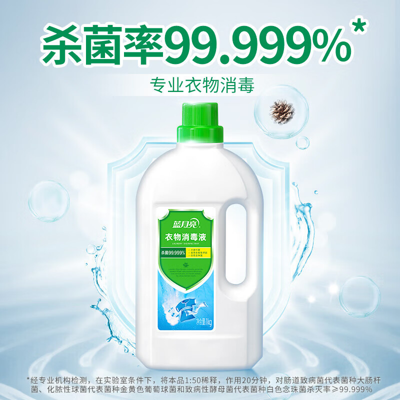 蓝月亮衣物消毒组合装:衣物消毒液1kg×3高清大图