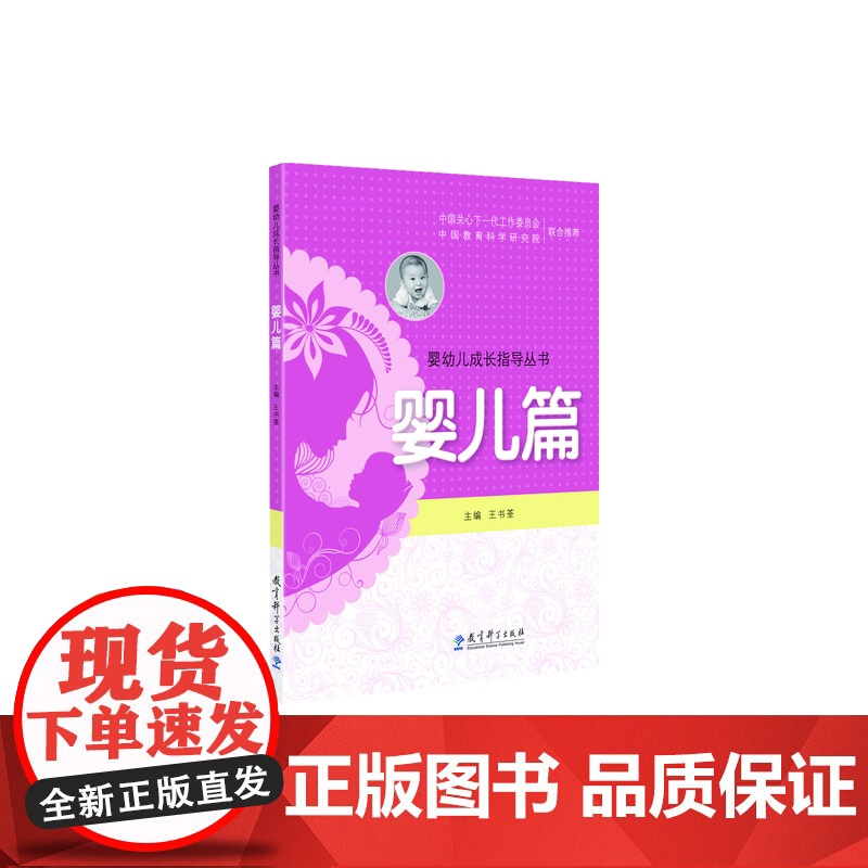 婴幼儿成长指导丛书:婴儿篇