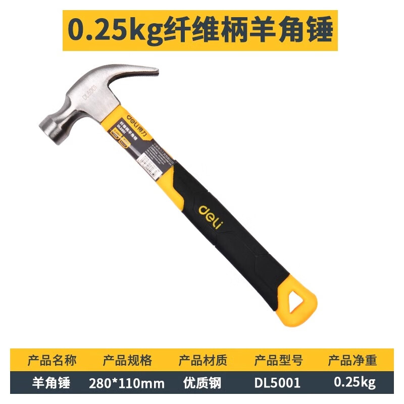 得力 锤子 0.75带绝缘DL5001纤维柄羊角锤0.5lb(黄) 单位:把