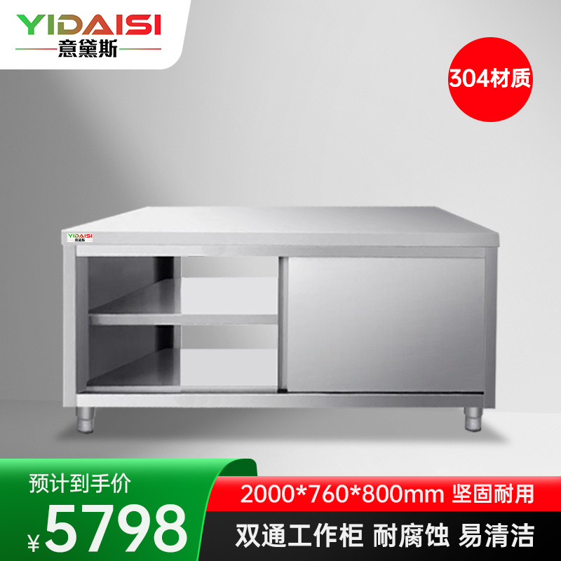 意黛斯 不锈钢双通工作柜 打荷台商用储物柜操作台双通工作台2000*760*800 YDS-3STG2076 304材质