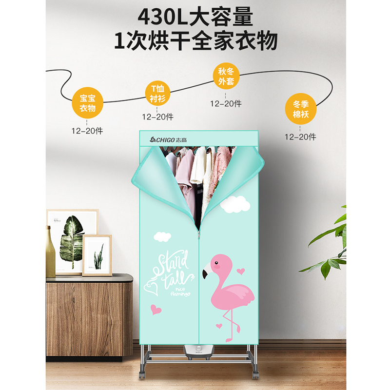 志高(CHIGO)烘干机家用烘衣机430L双层 衣柜式干衣机1200W快干去湿立式衣物烘干机衣物护理机干衣机JT08