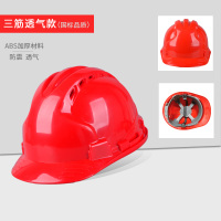盛桐威玻璃钢安全帽工程施工地建筑劳保防砸领导头盔国标加厚可印字 三筋透气款(红色)