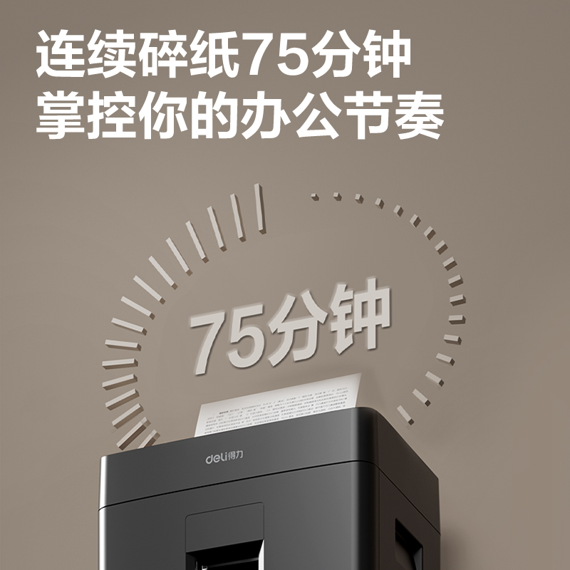 得力商务碎纸机GA666P德标五级保密大容量办公室办公家用碎文件纸张标书全自动碎纸高清大图