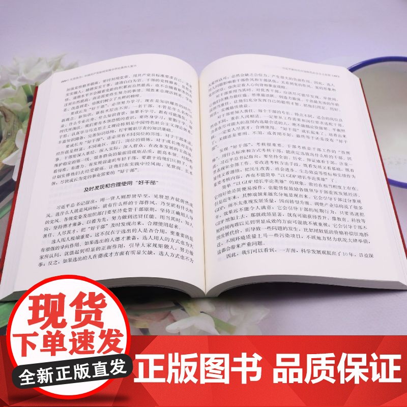 [正版]大党伟力:中国共产党如何实现中华民族伟大复兴 谢春涛 中国人民大学出版社 9787300332529高清大图