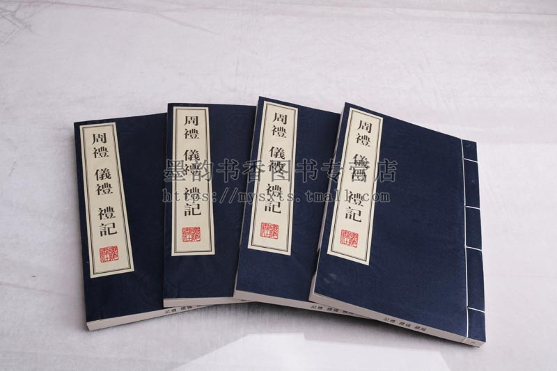 [正版]周礼仪礼礼记一函4册原著儒家经典世界名著国学十三经历代礼乐制度文化历史资料宣纸竖版繁体字书籍 广陵书社高清大图