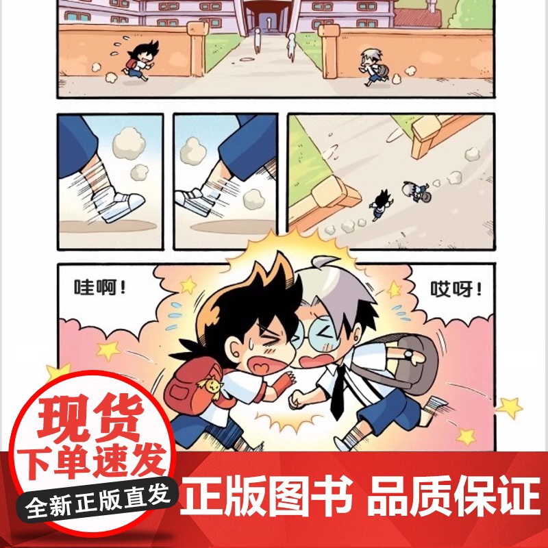 全套送定制托特包 正版新书 全套装1—24册 原来如此 小学生科普知识漫画 二年级 三年级 四年级 中国科大出版社店高清大图
