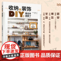 生活-收纳 装饰DIY 看这本就够了坂井清美 房屋装修摆设设计家居设计室内布置 北欧风格装饰的营造图书籍 家居收纳装修设