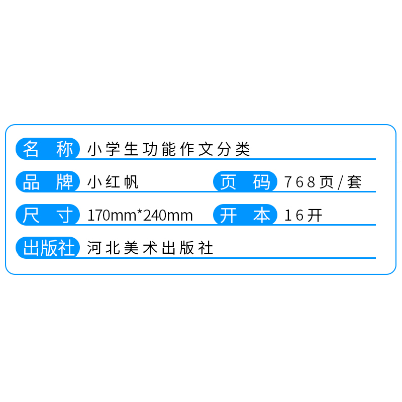 正版新书]小学生功能分类作文(一):叙事作文解析+ 想象作文解