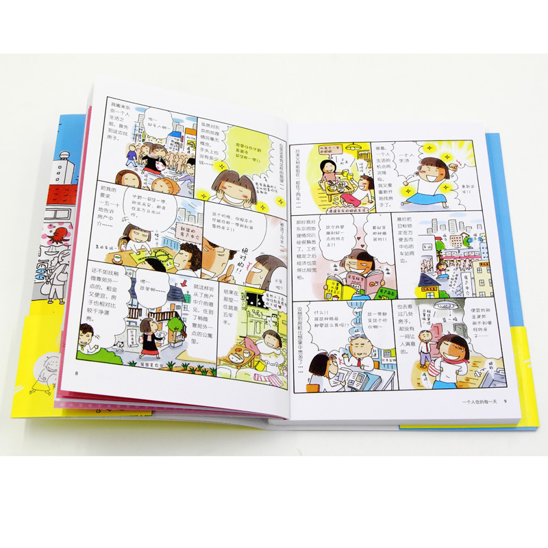 [正版]当当赠印签书签一个人住的每一天 高木直子日本绘本天后 10周年纪念版 一个人日常漫画系列 日本暖心治愈系漫画书高清大图