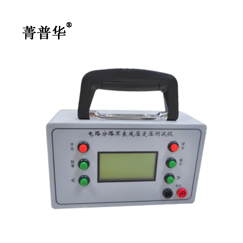 菁普华电路分路不良残压定压测试仪CFG-D台高清大图