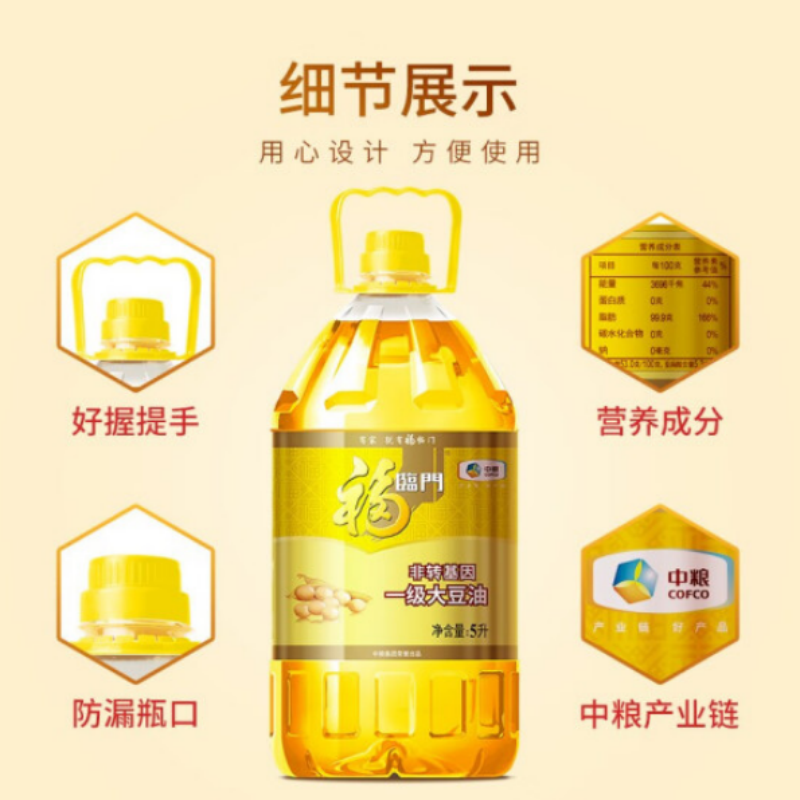 福临门 食用油 中粮福临门非转基因一级大豆油5L 中粮出品 新老包装更替中 5L酥田推荐