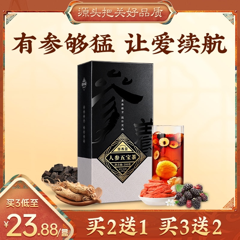 塔木金人参五宝茶补品养性男人持八宝茶枸杞冬季正品肾