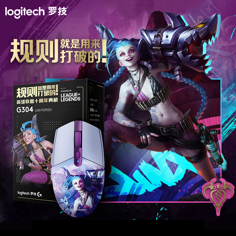 罗技logitechg304lol联名款无线鼠标金克丝紫色