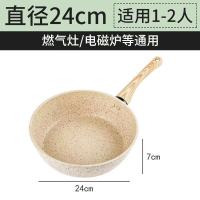 麦饭石不粘锅炒锅煎炒小平底锅电磁炉燃气灶煎锅无油烟炒菜锅汤锅|24CM[圆口白]+无盖