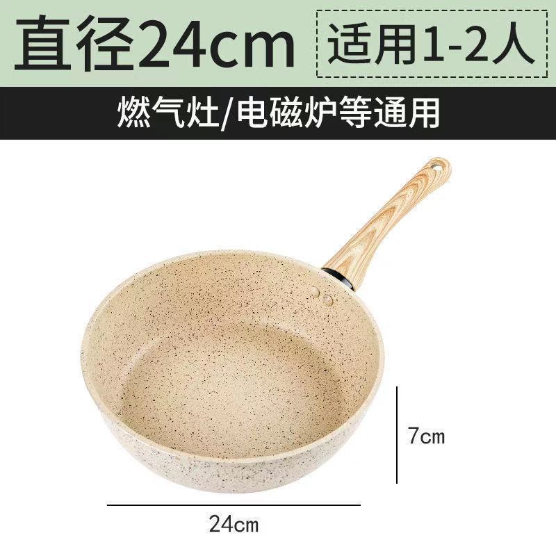 麦饭石不粘锅炒锅煎炒小平底锅电磁炉燃气灶煎锅无油烟炒菜锅汤锅|24CM[圆口白]+无盖
