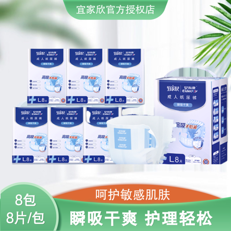 宜家欣联名瞬吸干爽成人纸尿裤L码8片*8包高清大图