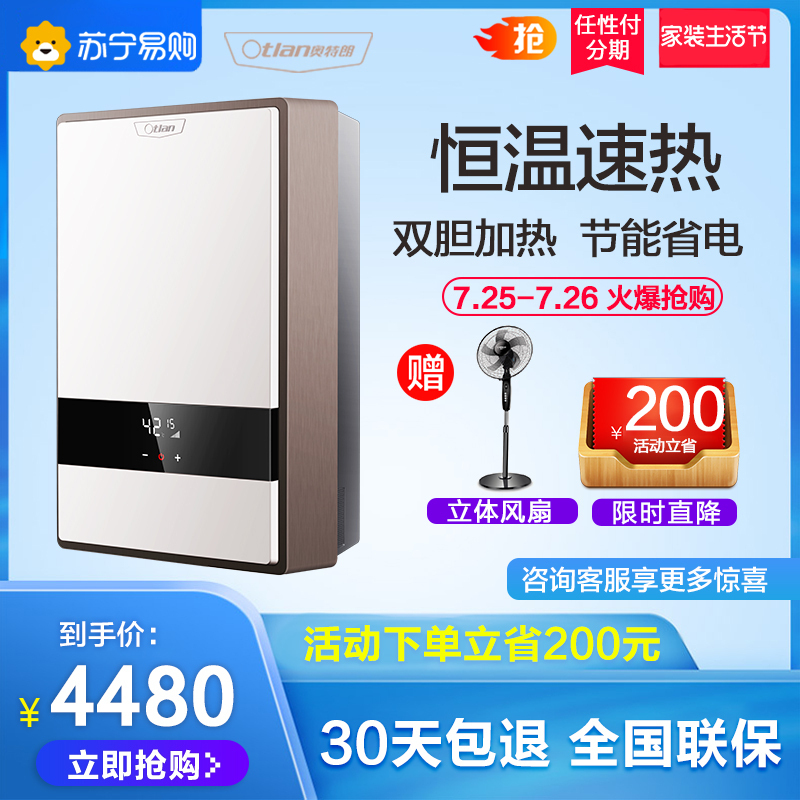 奥特朗(Otlan)X3H-K70A 2018竖式储水式速热热水器家用即热式电器热水器智能7000W