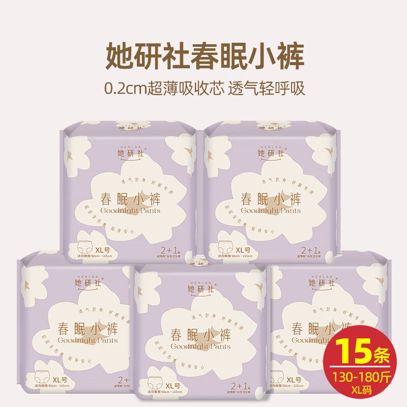 她研社春眠小裤5包组3条x5包(XL码)