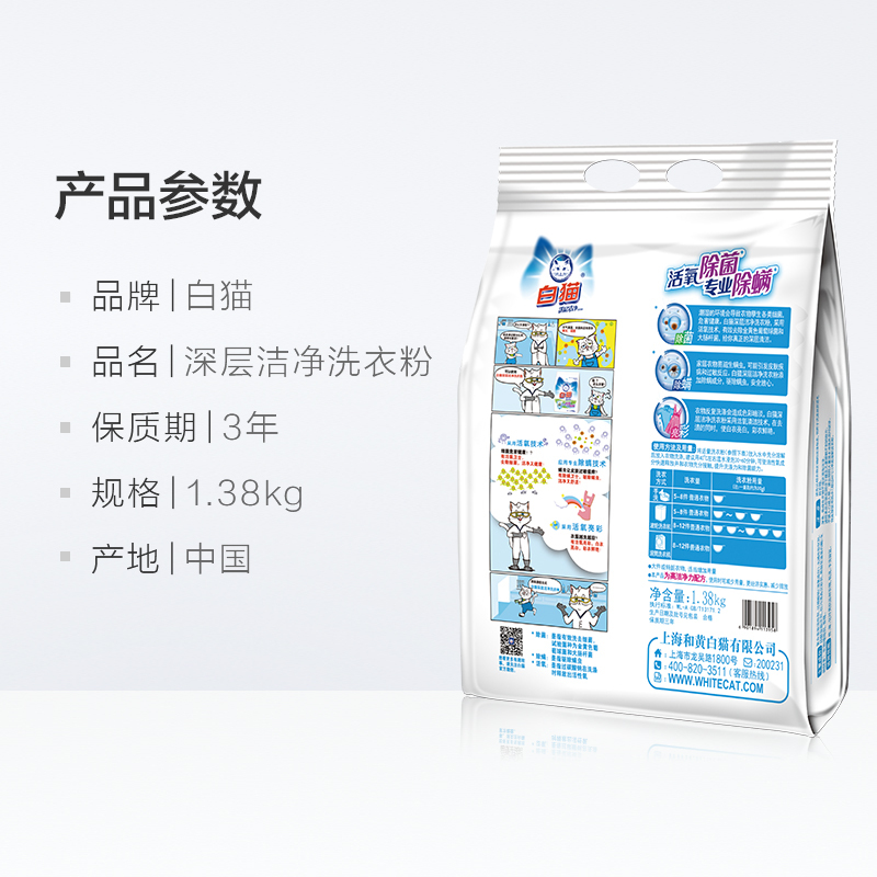 白猫深层洁净家用手洗机洗洗衣粉去渍家庭袋装_洗衣粉