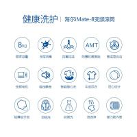 【二手99新】 海尔 EG8012B919GU1 8公斤iMate8智能变频滚筒洗衣机 金色