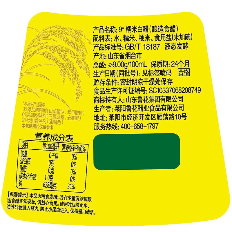 鲁花9度糯米白醋500ml酿造食醋高清大图