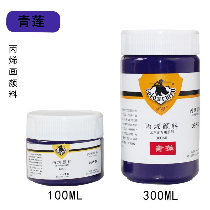 青莲100ml 【2瓶】颜料套装彩绘墙绘涂鸦用球鞋石头画diy手绘颜料