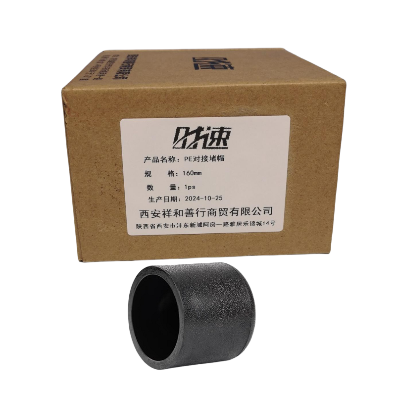 时速 PE对接堵帽 160mm 个高清大图